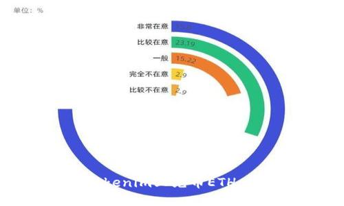 如何在Tokenim上充币ETH：完整指南